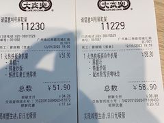 账单-大家乐(广州花城汇店)