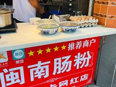 调味料-闽南肠粉(鼓浪屿总店)
