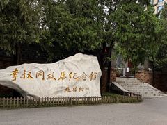 -李叔同故居纪念馆