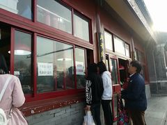 门面-秋栗香(地安门店)