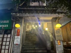 -恒府1993(文昌北路店)