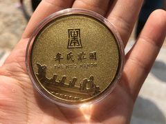 -牟氏庄园