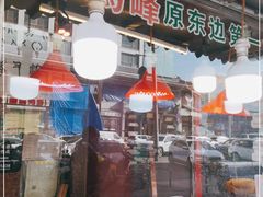 -老马家马峰腊牛羊肉店(桥梓口店)