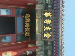 android_upload_pic-听鹂馆饭庄(颐和园店)