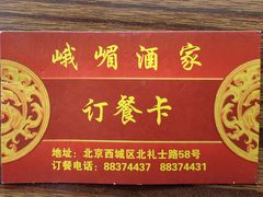 -峨嵋酒家总店(车公庄店)