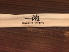 -一蘭拉面(铜锣湾店)