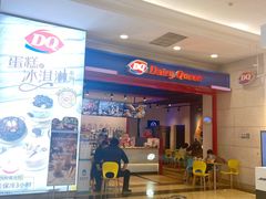 门面-DQ·蛋糕·冰淇淋(中南城店)