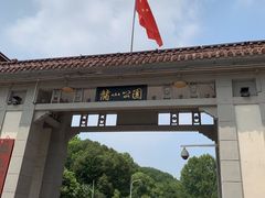 -赭山公园