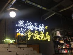 -有局·成都市井烧烤·精酿啤酒(双楠店)