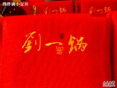 20100410068-刘一锅筋头巴脑(小北店)