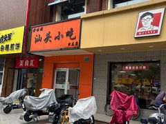 -食味稻汕头小吃(方庄店)