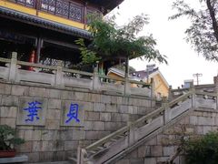 -无锡惠山寺