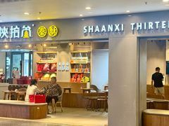 -陕拾叁(大雁塔店)