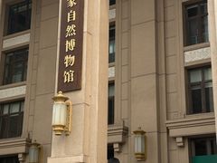 -国家自然博物馆