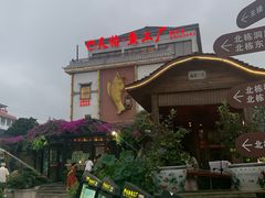 -天怡·鱼工厂(临江店)