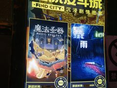 -逃脱反斗城沉浸剧情密室(阳光新业中心店)