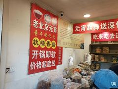 -王老头炒货(天坛东路店)