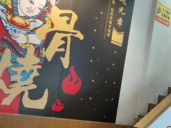 -赵元章肉骨烧(山塘街店)