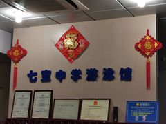 -七宝中学游泳馆