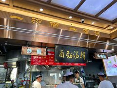 -伊穆祥牛肉面总店·清真