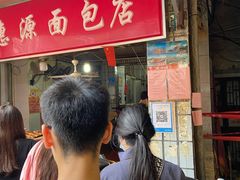 门面-惠源面包店(开禾路店)