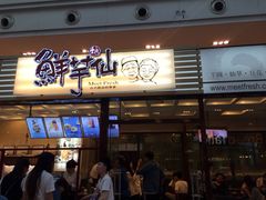 鲜芋仙(太原街万达店)-鲜芋仙(太原街万达店)