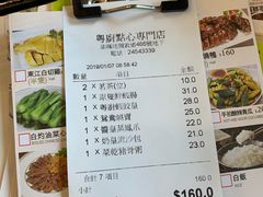 账单-粤厨点心专门店