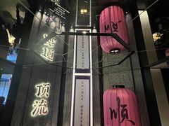 -东来顺·非遗火锅(赛格国际购物中心店)