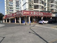 -大鼎石锅鱼(春江里店)