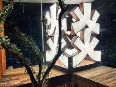 -大龙燚·旷野鲜火锅(广州首店)