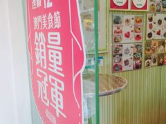 门面-柠檬车露(卖草地店)