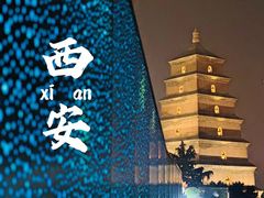 -大唐不夜城
