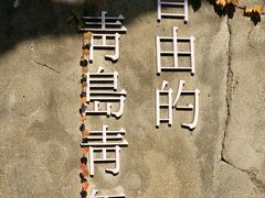 -小红楼美术馆·咖啡