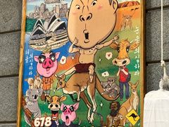 -姜虎东白丁烤肉(虹桥天地店)