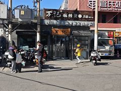 -万记麻辣烫国展总店