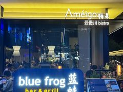 -Ameigo梅果·云贵川bistro(长宁来福士店)