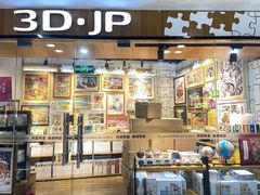 -3D·JP拼图(新中关购物中心店)