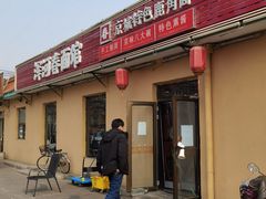 -浑河春面馆·老北京非遗鹿角面(房山店)