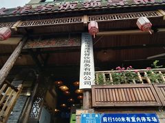 -郑件洋芋饭庄
