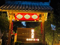 门面-院8里·小乐园家常味川菜(鹭洲里店)