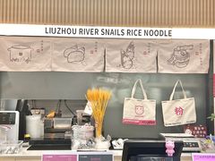 -河马小粉·螺蛳粉(智慧城店)