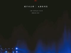 -大雁塔北广场音乐喷泉