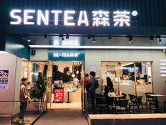 门面-森茶(湛江万达店)