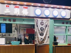 门面-乐乐姐超级土豆(中关村5号店)