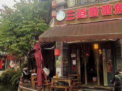 -三道苗苗鱼(三道堰老字号店)