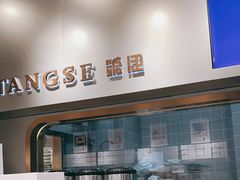 -糖涩(新佳丽店)
