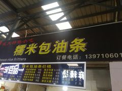 门面-糯米包油条(武汉大学店)