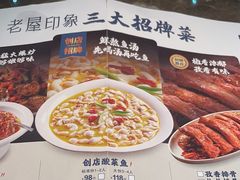 -老屋印象川菜(世纪东方店)
