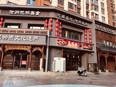 -高玛纳驴肉火烧(一世界店)