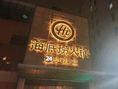 -海底捞火锅(吴中路店)